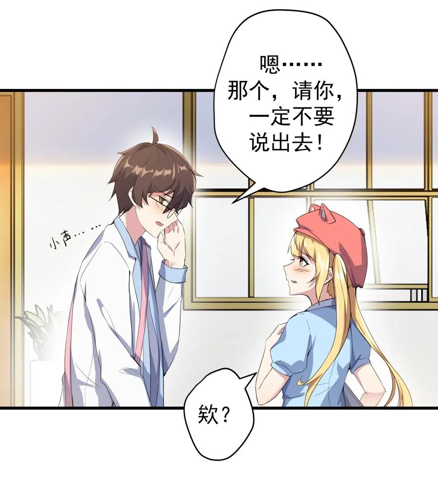 涩系大小姐的废宅养成计划023 被戳穿的秘密