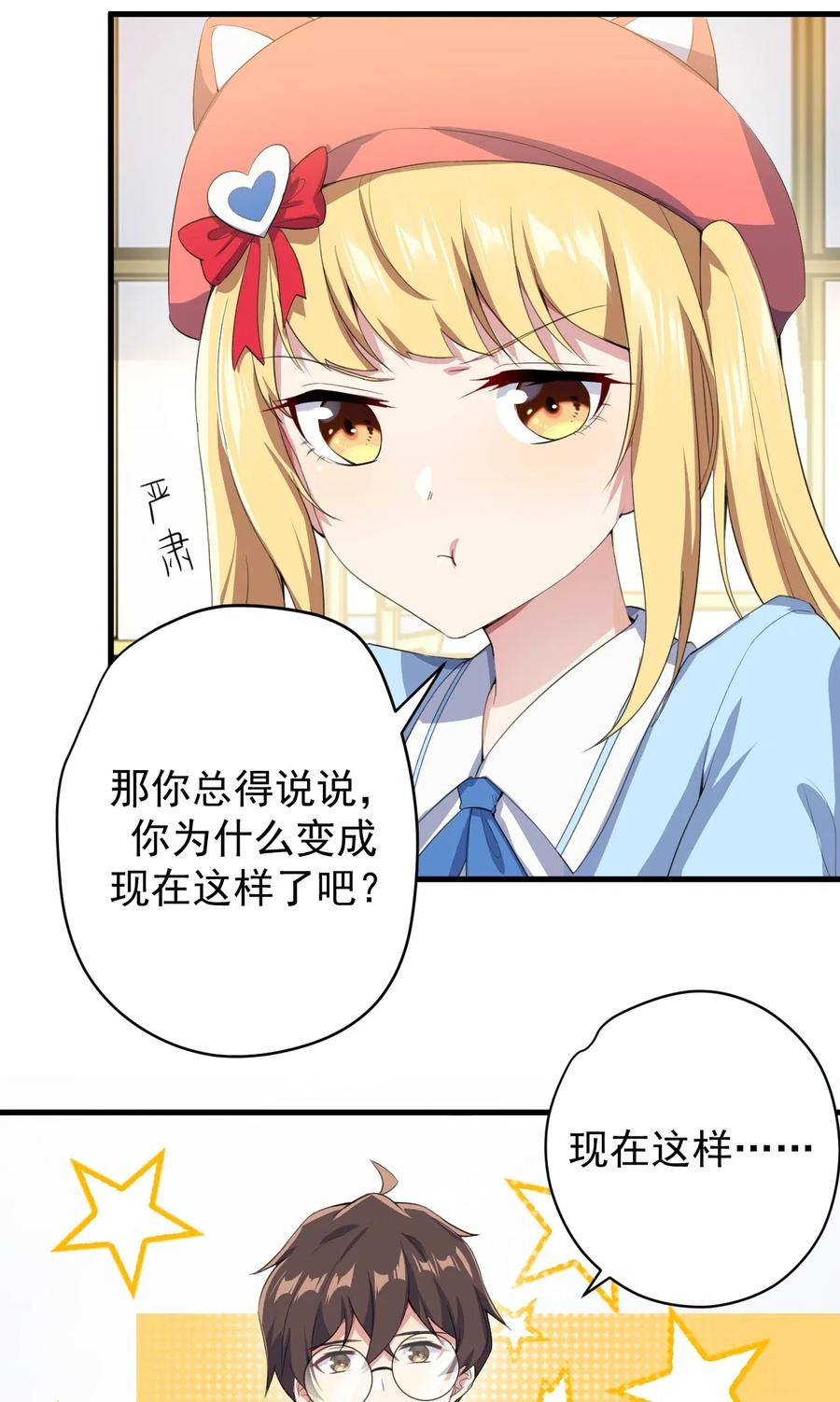 涩系大小姐的废宅养成计划023 被戳穿的秘密