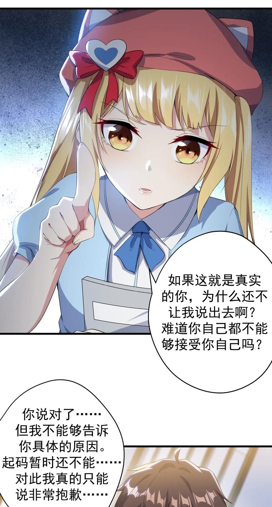 涩系大小姐的废宅养成计划023 被戳穿的秘密