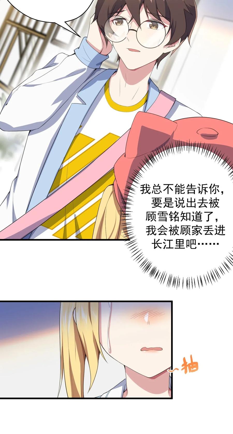 涩系大小姐的废宅养成计划023 被戳穿的秘密