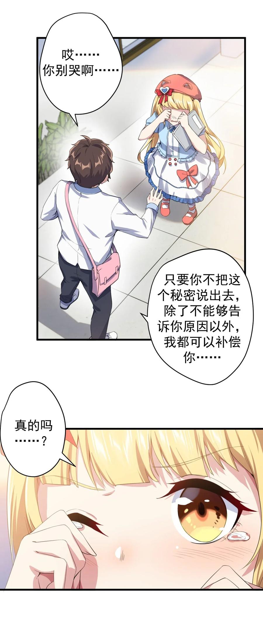 涩系大小姐的废宅养成计划023 被戳穿的秘密
