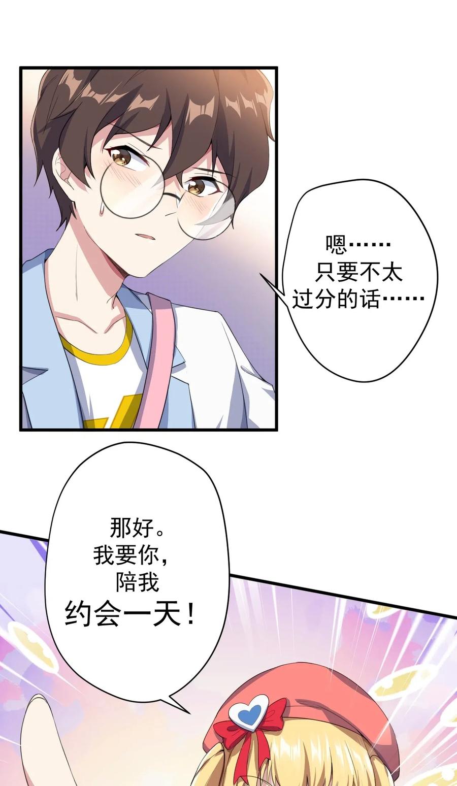 涩系大小姐的废宅养成计划023 被戳穿的秘密