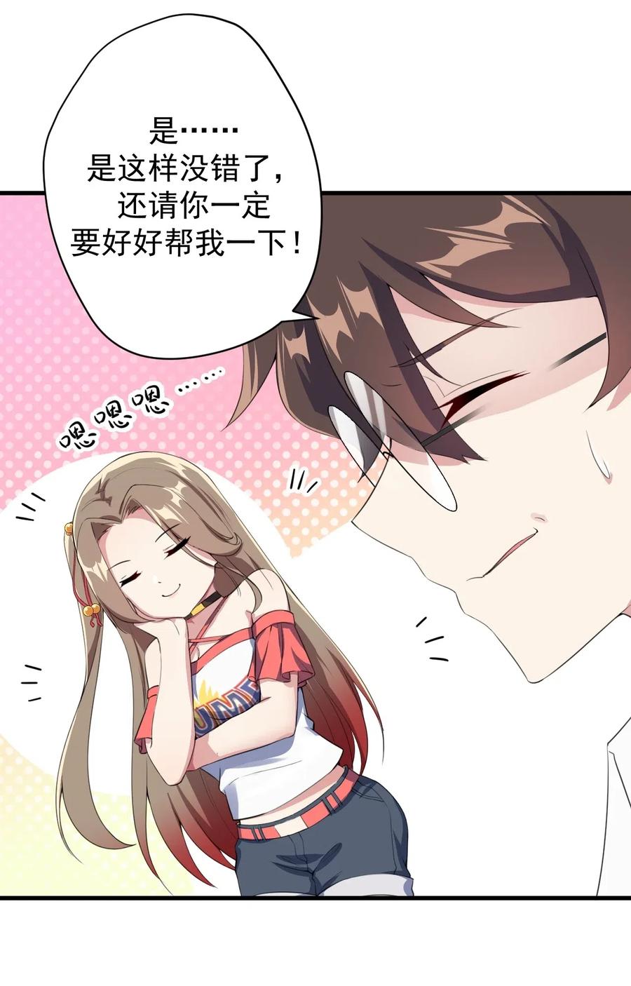 涩系大小姐的废宅养成计划023 被戳穿的秘密