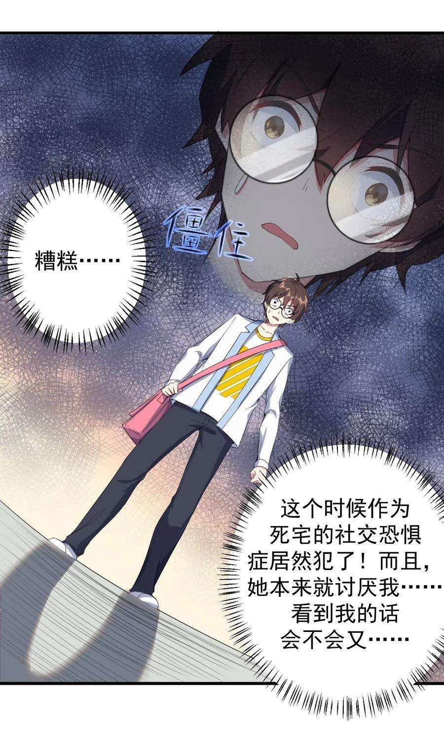 涩系大小姐的废宅养成计划023 被戳穿的秘密