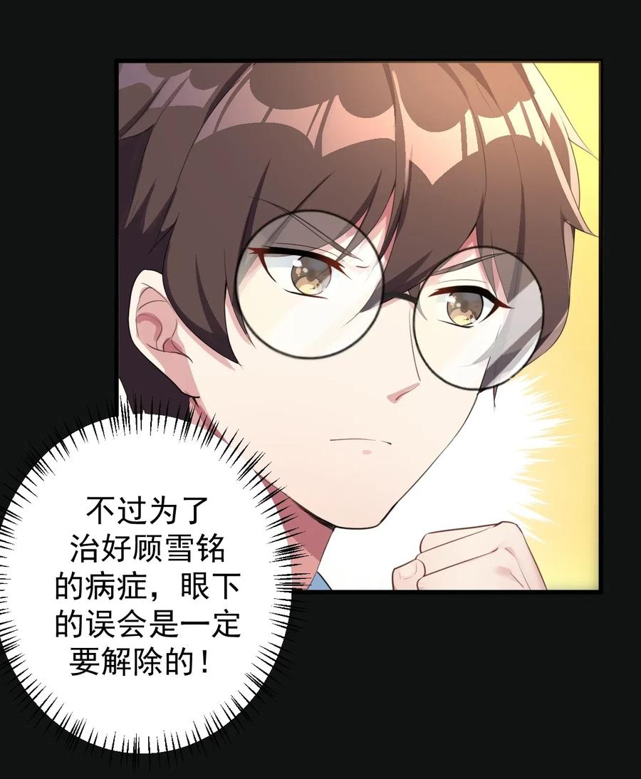 涩系大小姐的废宅养成计划024 三人的红线