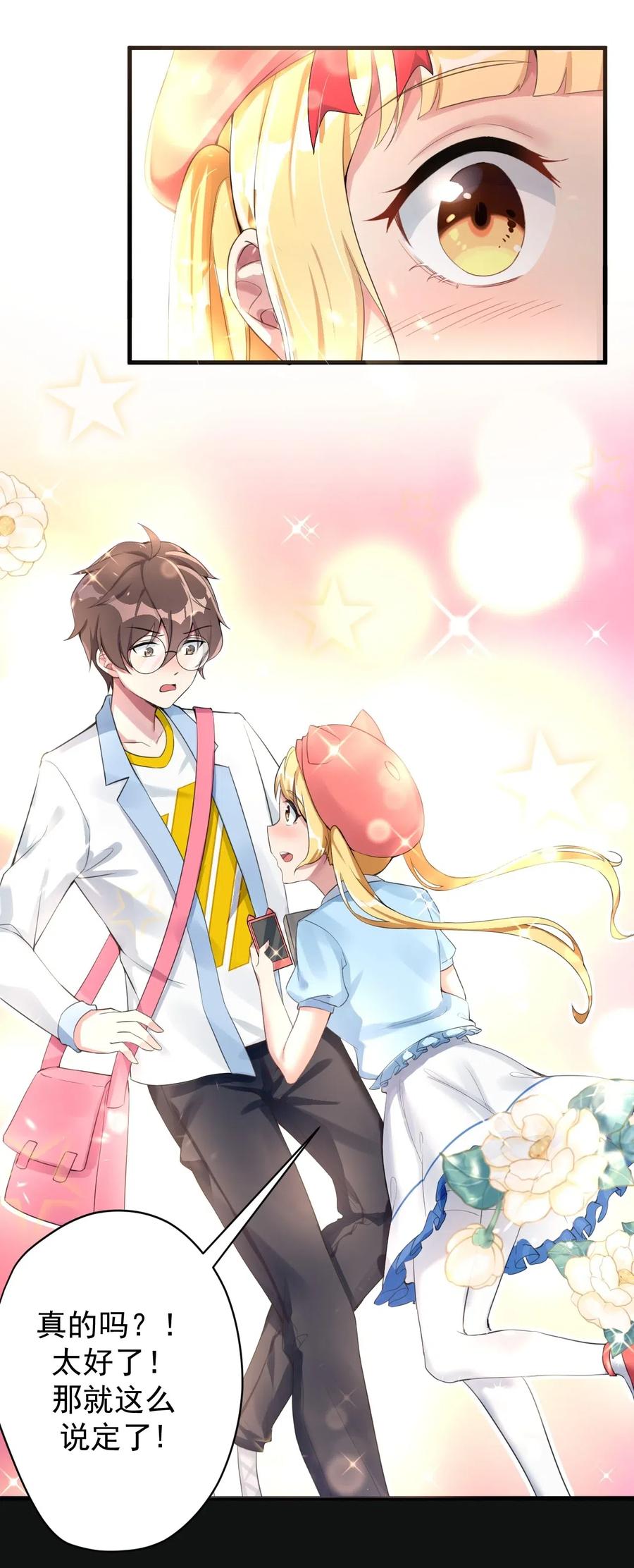 涩系大小姐的废宅养成计划024 三人的红线