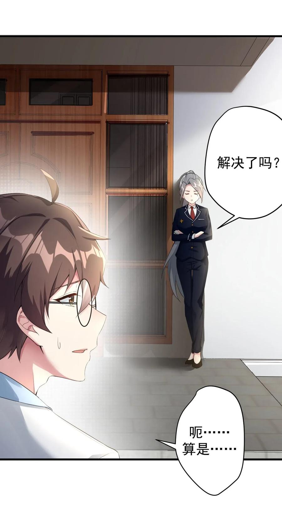 涩系大小姐的废宅养成计划024 三人的红线