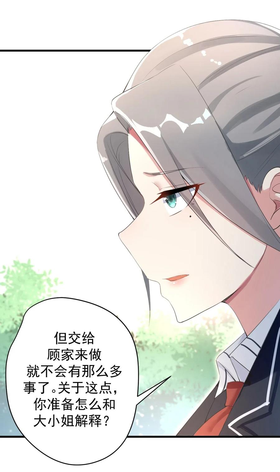 涩系大小姐的废宅养成计划024 三人的红线