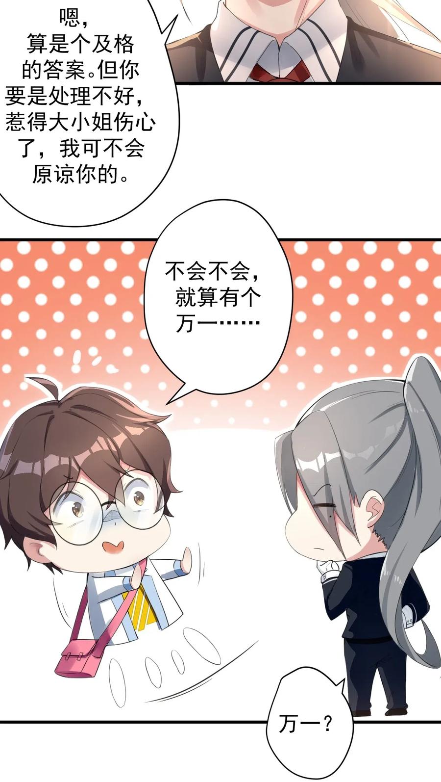 涩系大小姐的废宅养成计划024 三人的红线