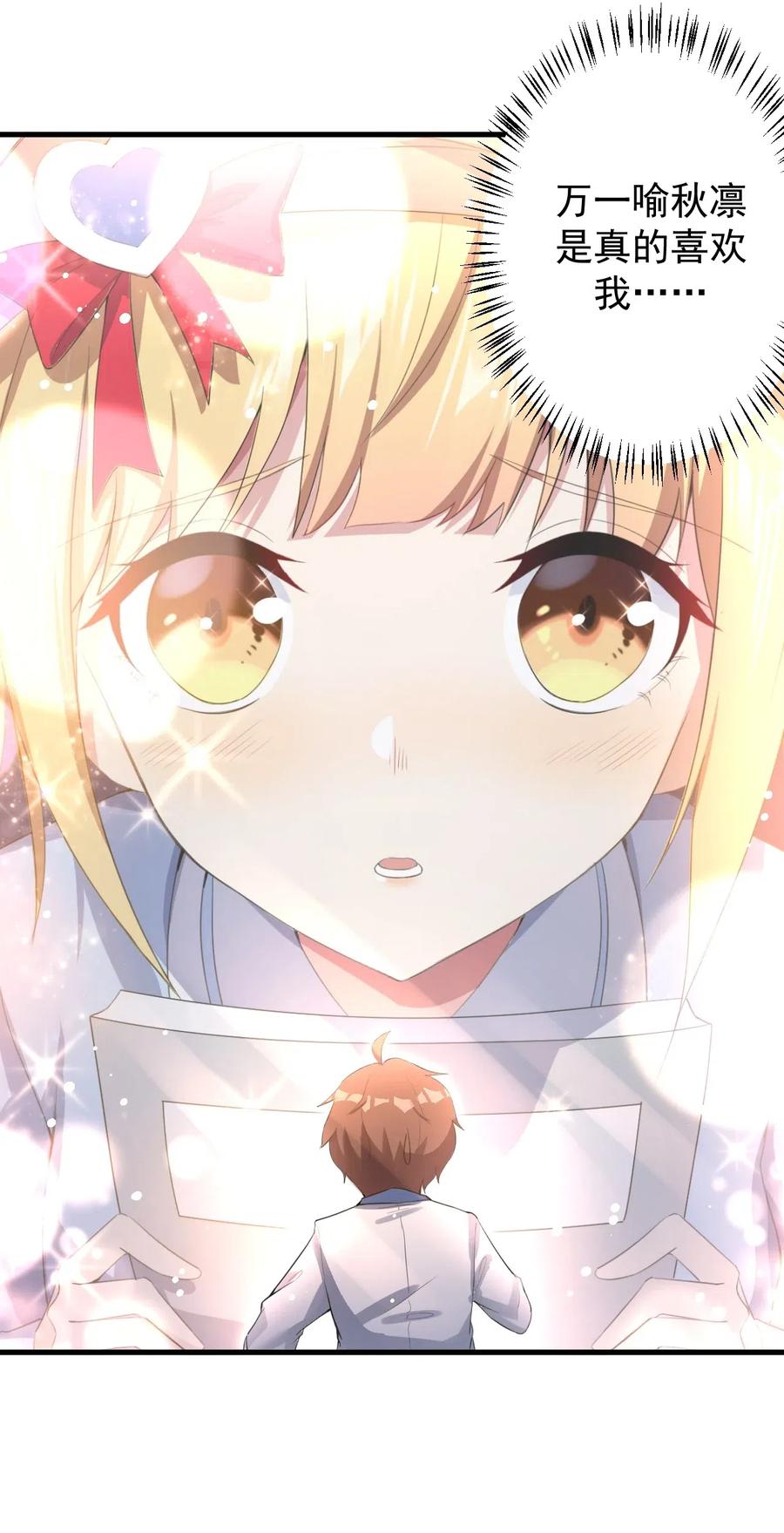 涩系大小姐的废宅养成计划024 三人的红线