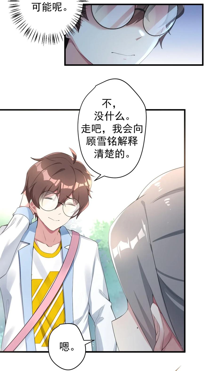 涩系大小姐的废宅养成计划024 三人的红线