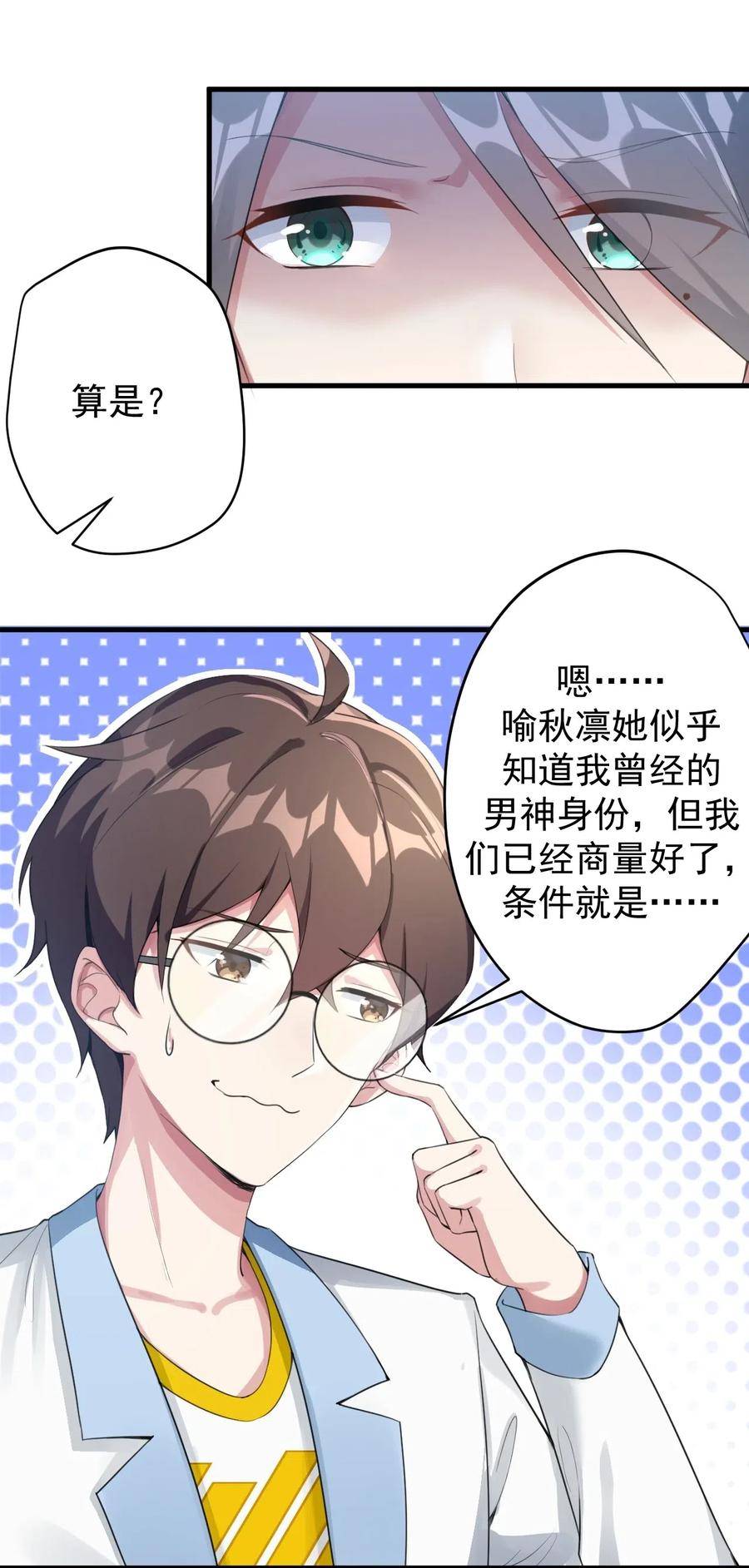 涩系大小姐的废宅养成计划024 三人的红线