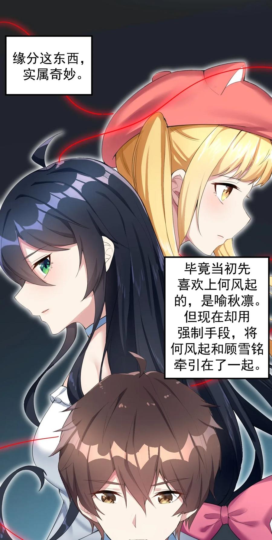 涩系大小姐的废宅养成计划024 三人的红线