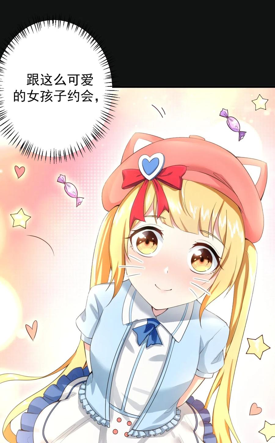 涩系大小姐的废宅养成计划024 三人的红线