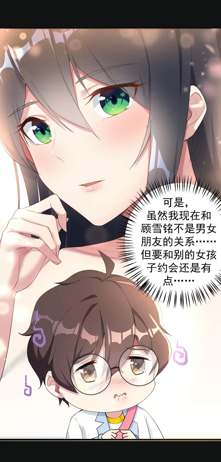 涩系大小姐的废宅养成计划024 三人的红线