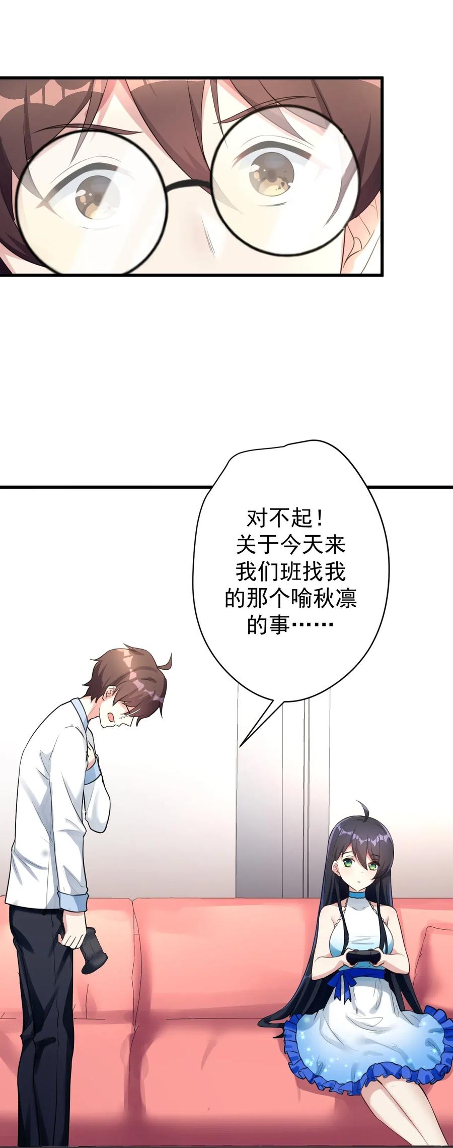 涩系大小姐的废宅养成计划025 直播约会