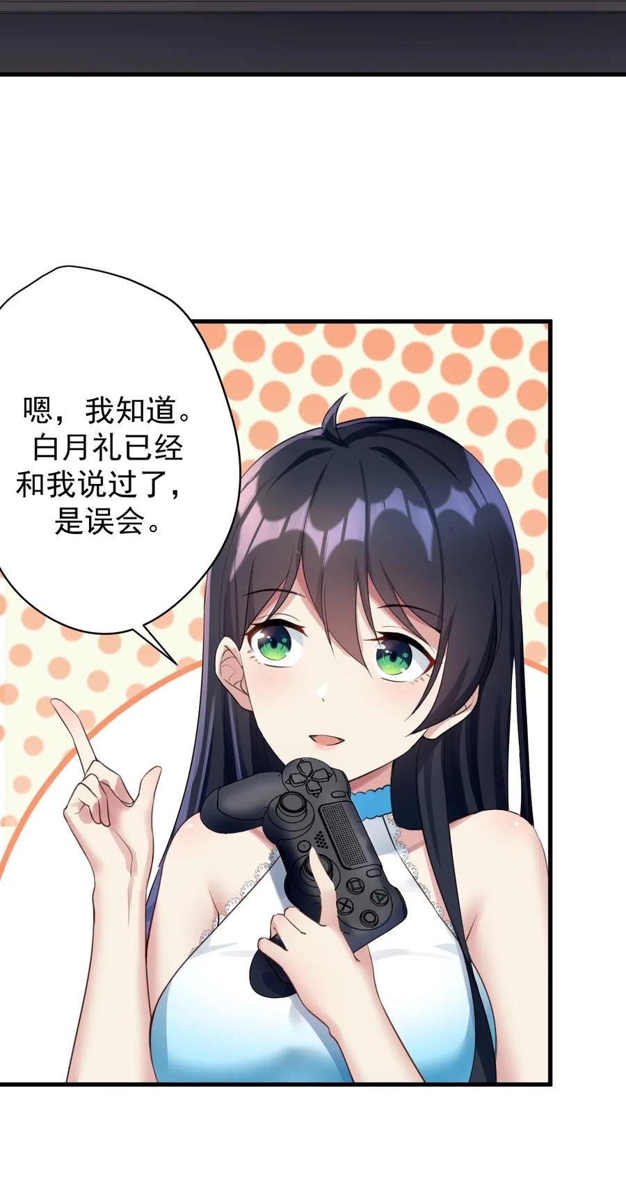 涩系大小姐的废宅养成计划025 直播约会