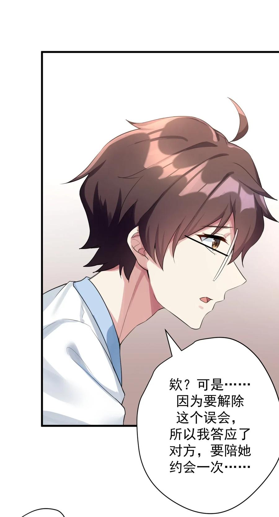 涩系大小姐的废宅养成计划025 直播约会