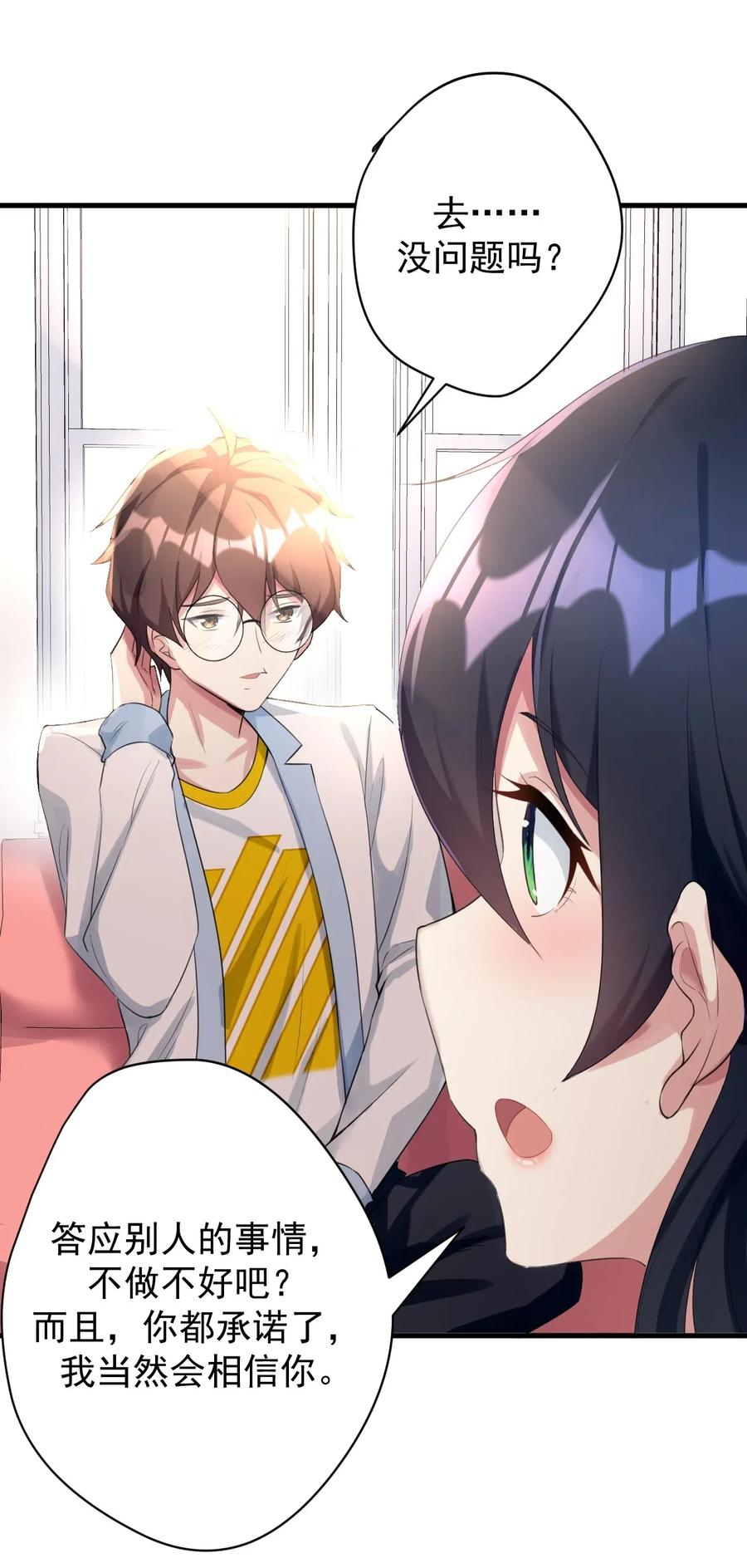 涩系大小姐的废宅养成计划025 直播约会