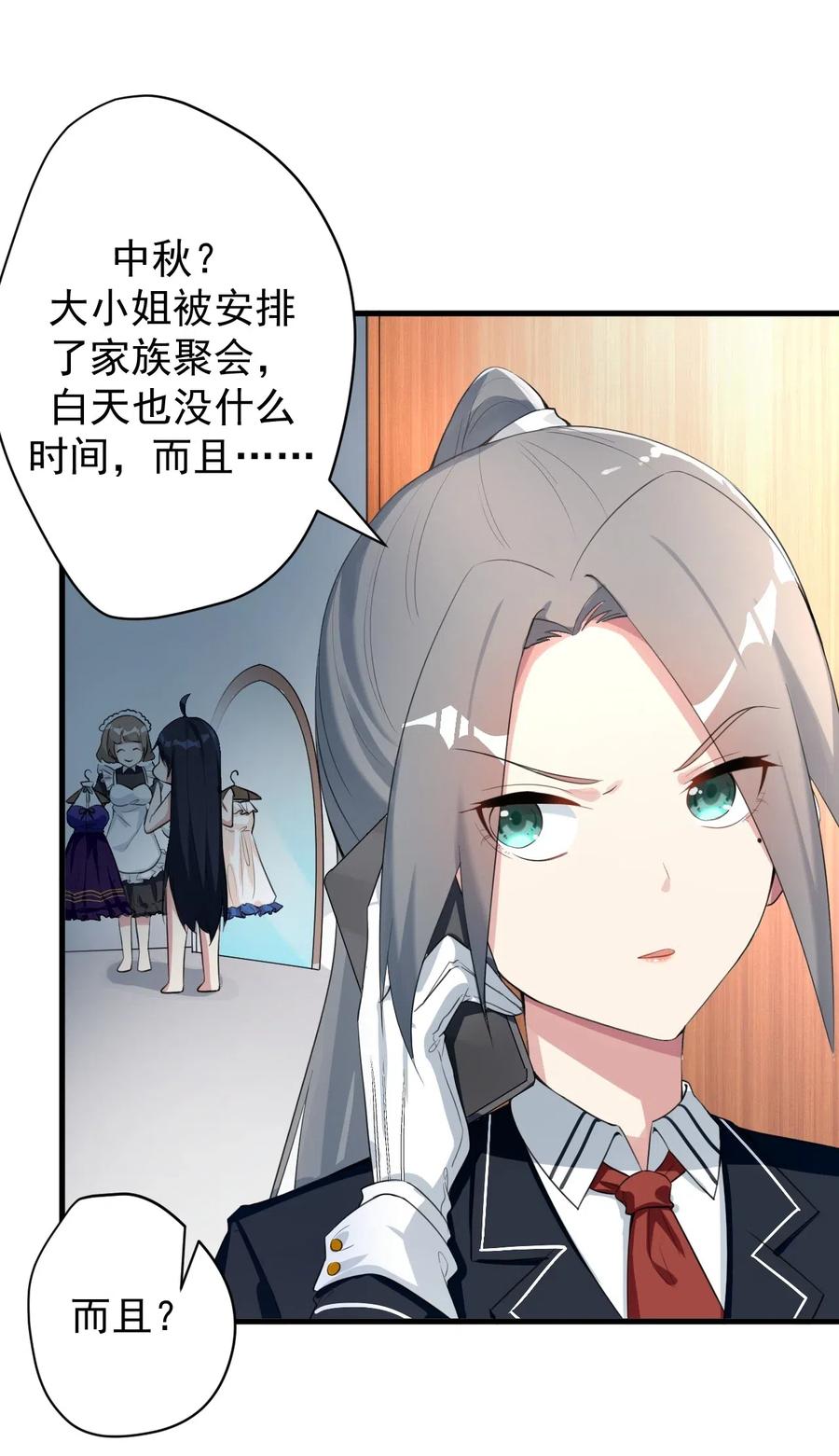 涩系大小姐的废宅养成计划025 直播约会