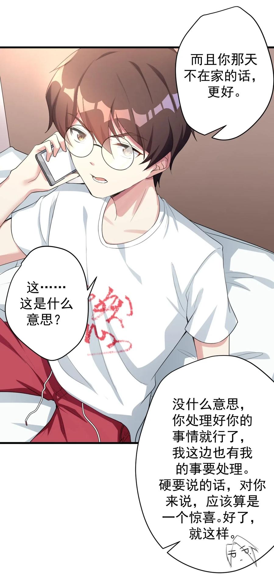 涩系大小姐的废宅养成计划025 直播约会