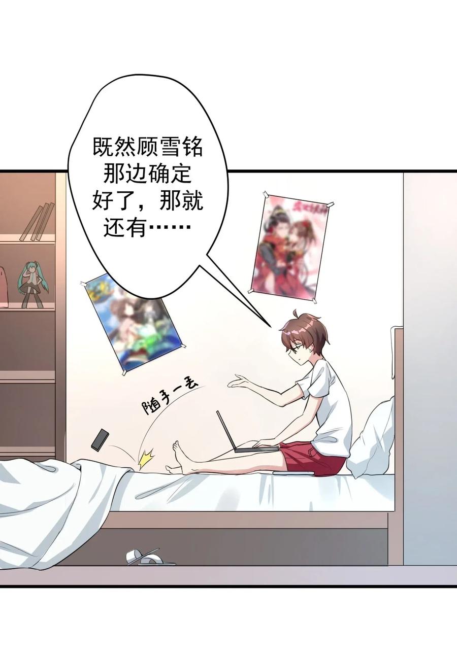 涩系大小姐的废宅养成计划025 直播约会