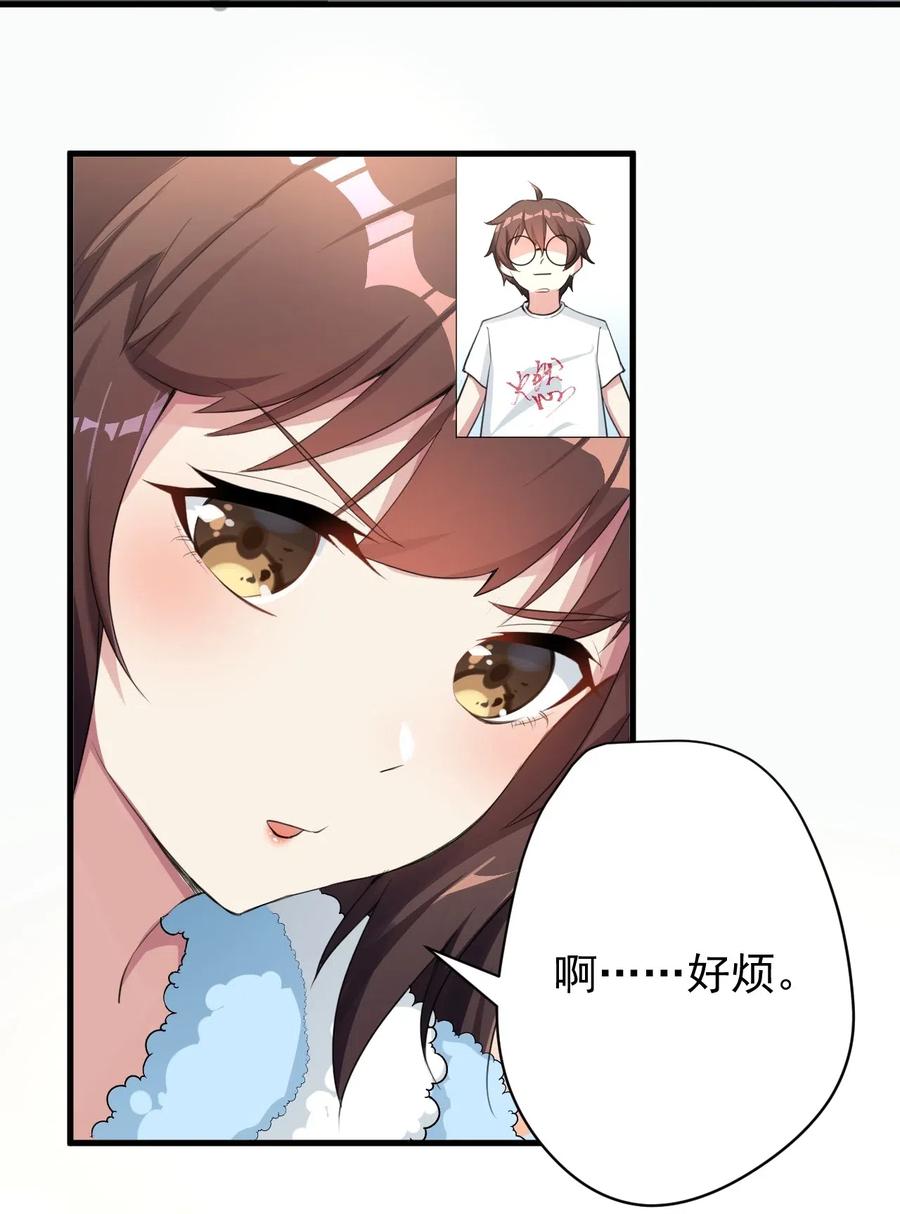 涩系大小姐的废宅养成计划025 直播约会