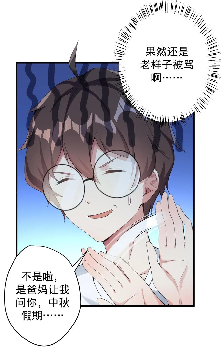 涩系大小姐的废宅养成计划025 直播约会