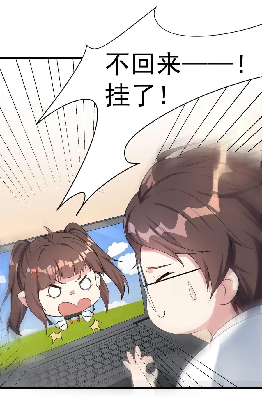 涩系大小姐的废宅养成计划025 直播约会