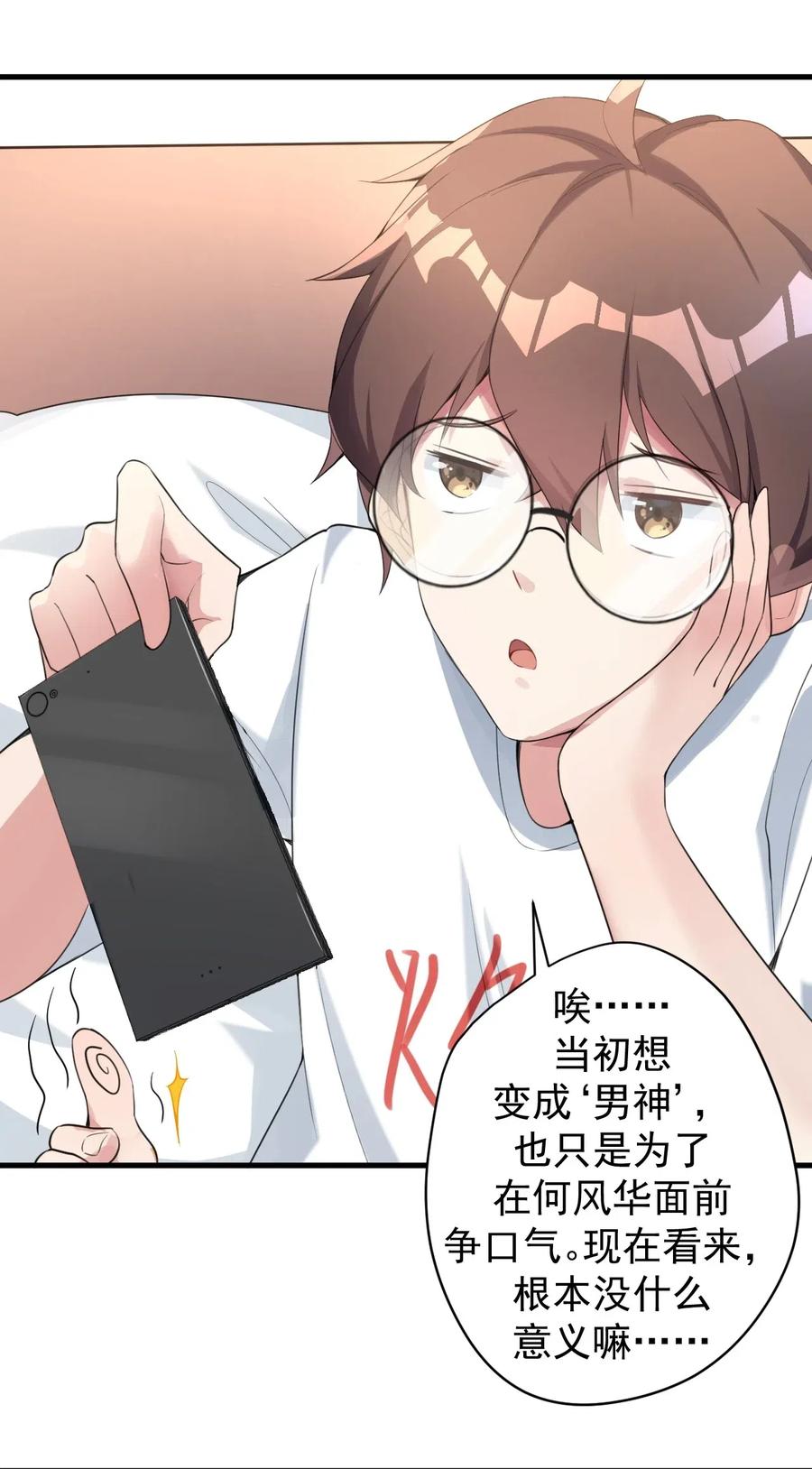 涩系大小姐的废宅养成计划025 直播约会