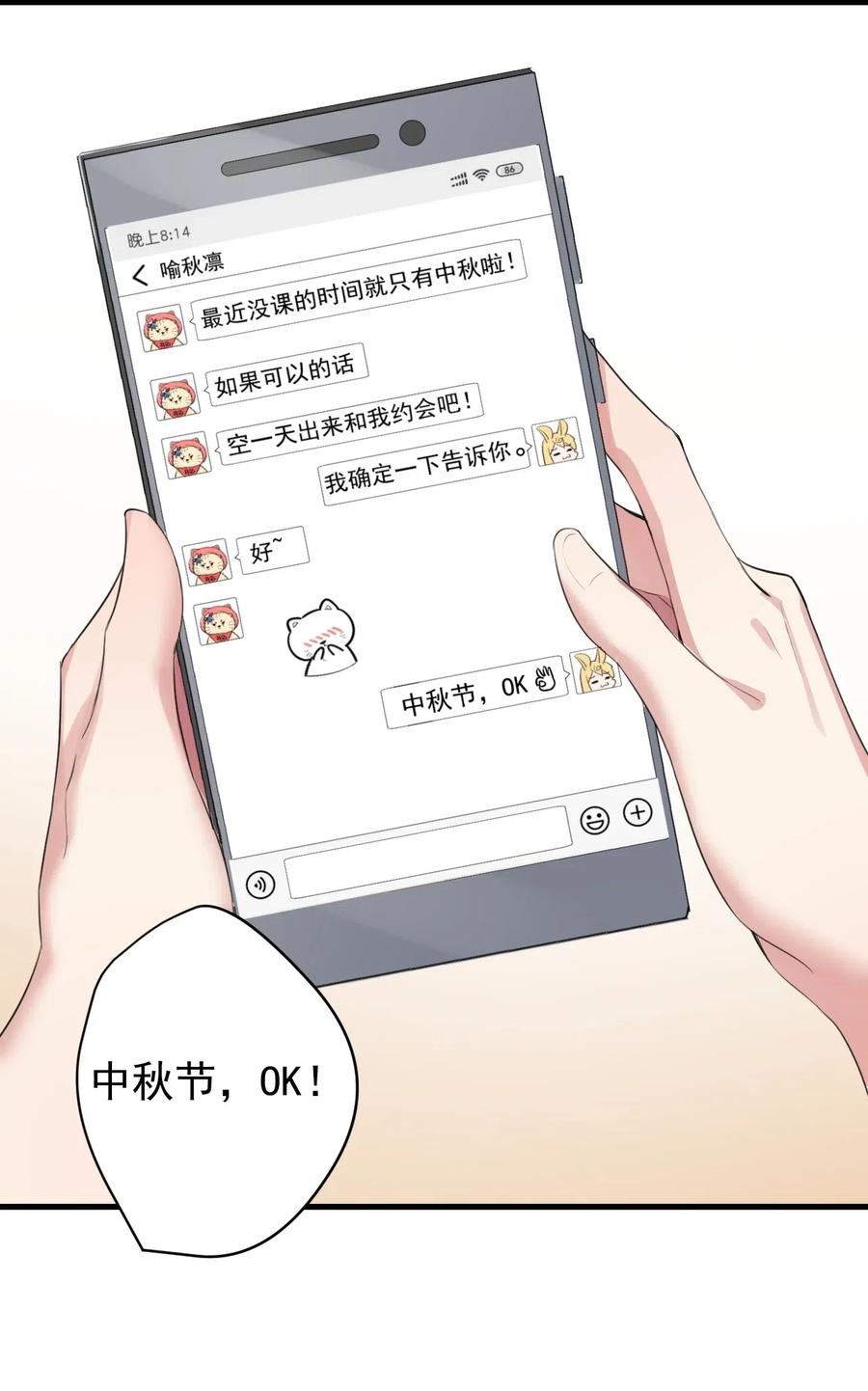 涩系大小姐的废宅养成计划025 直播约会