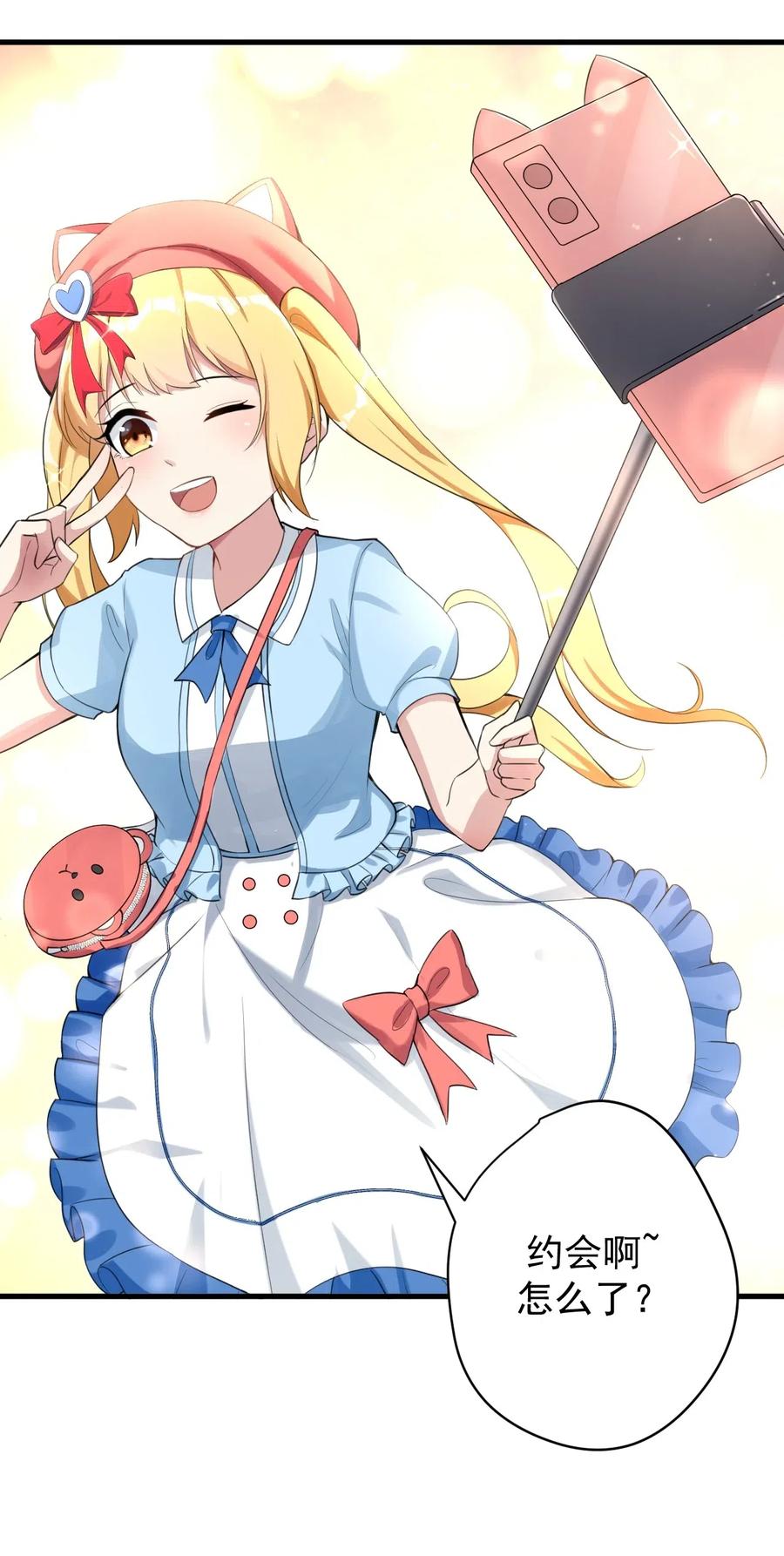 涩系大小姐的废宅养成计划025 直播约会