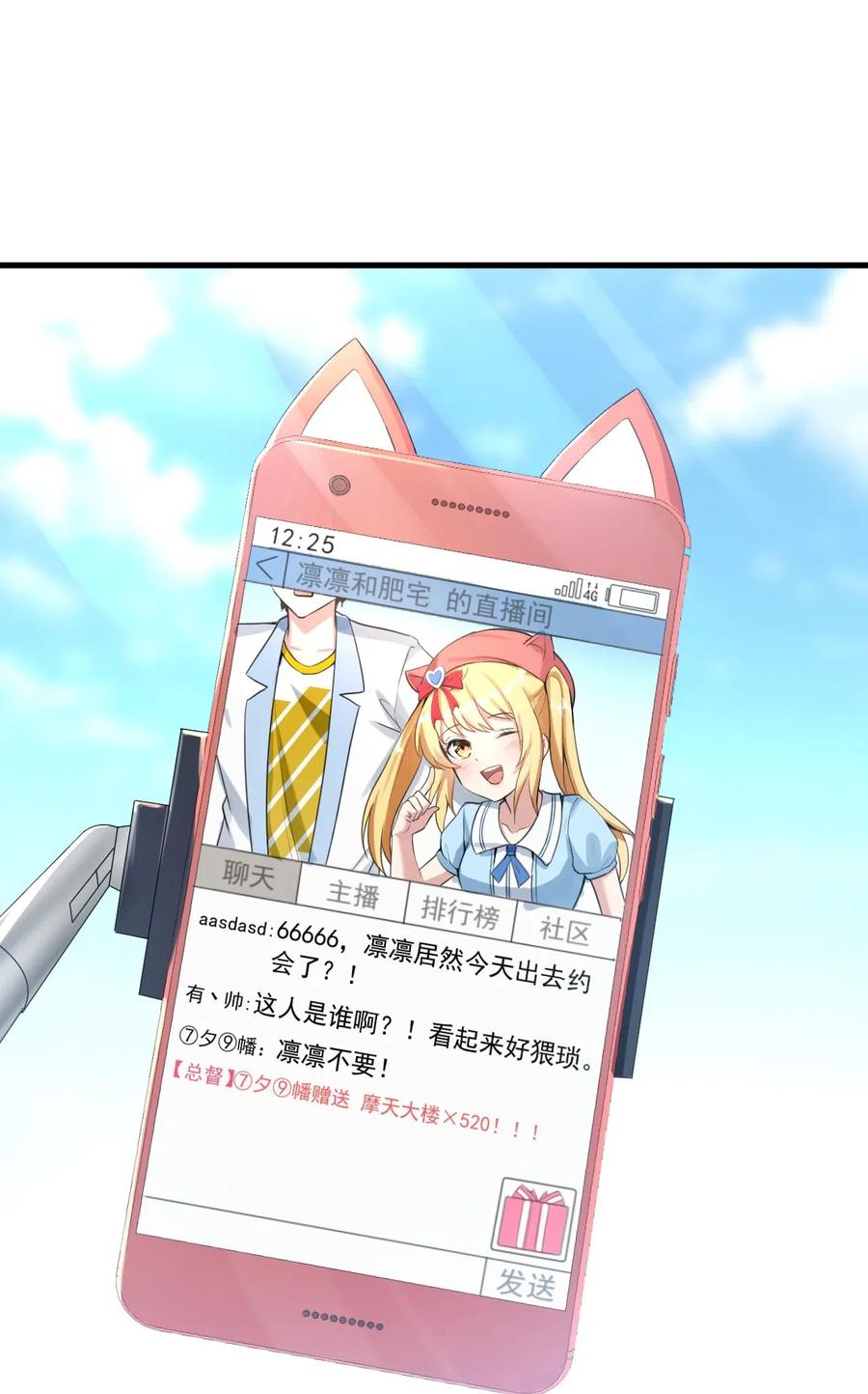 涩系大小姐的废宅养成计划025 直播约会