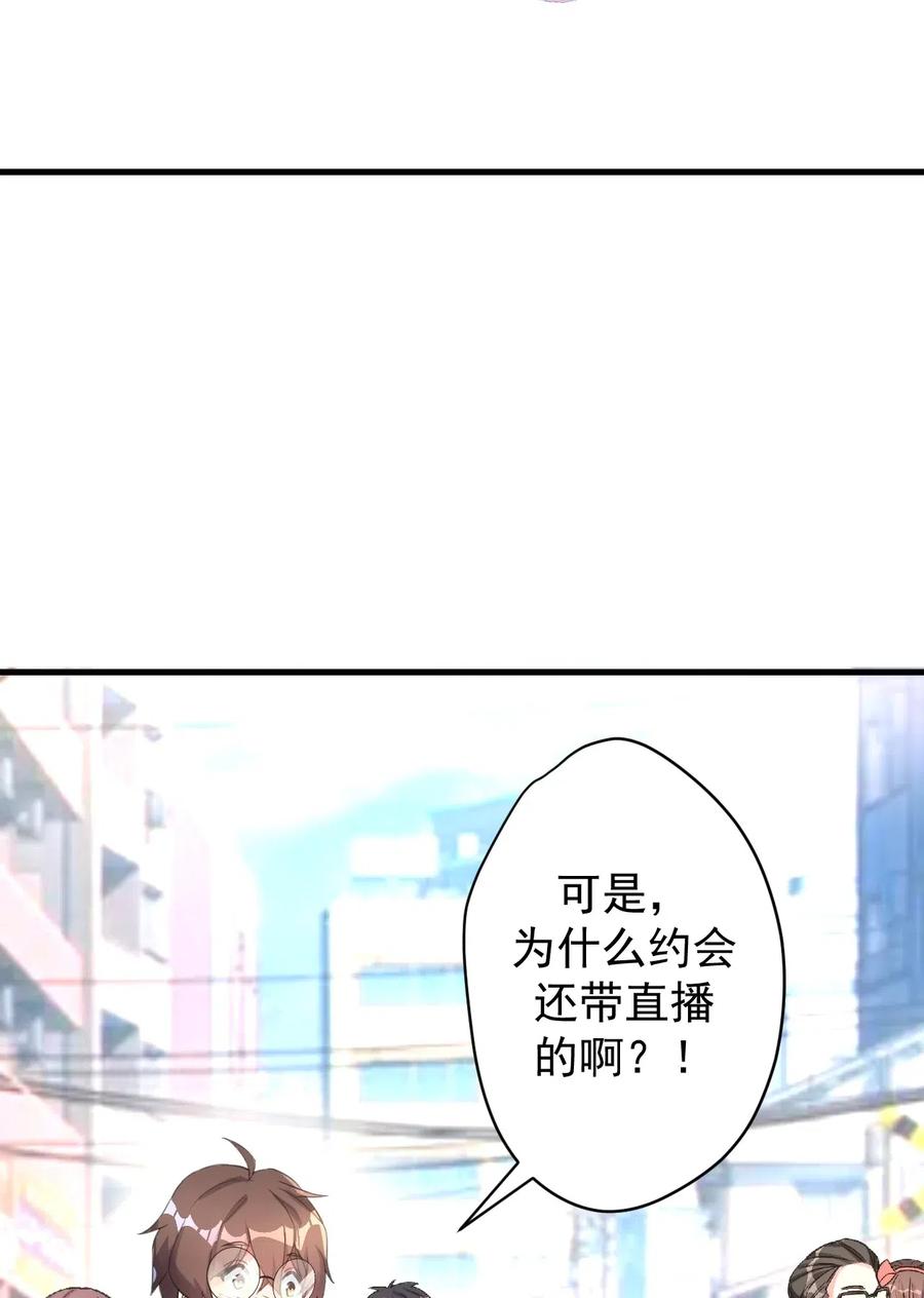 涩系大小姐的废宅养成计划025 直播约会