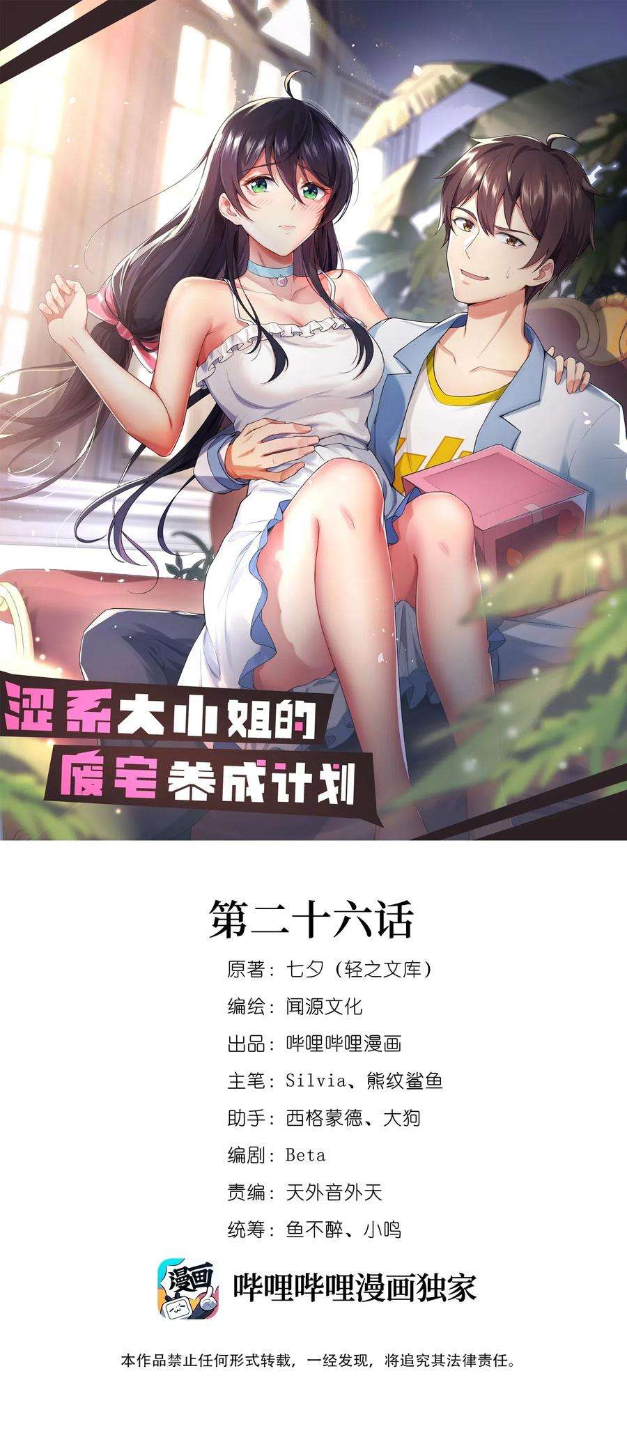 涩系大小姐的废宅养成计划026 黑糖脏脏奶茶