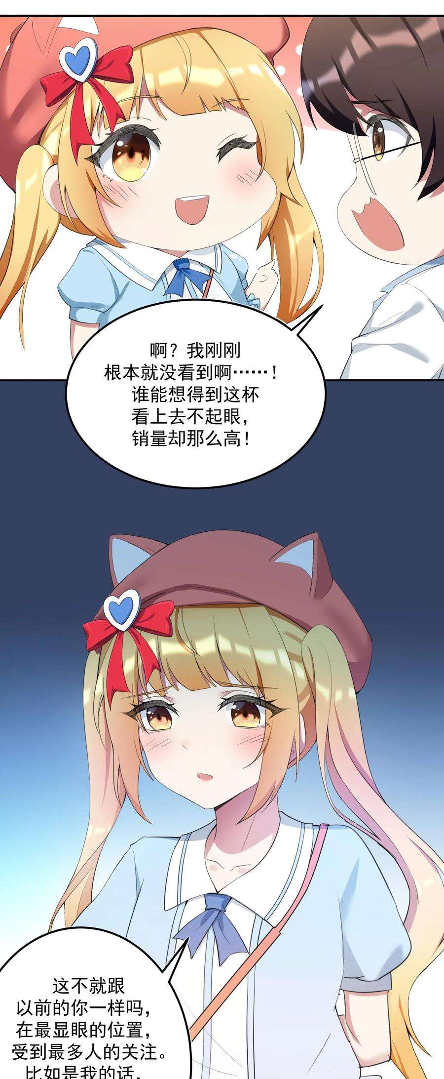 涩系大小姐的废宅养成计划026 黑糖脏脏奶茶