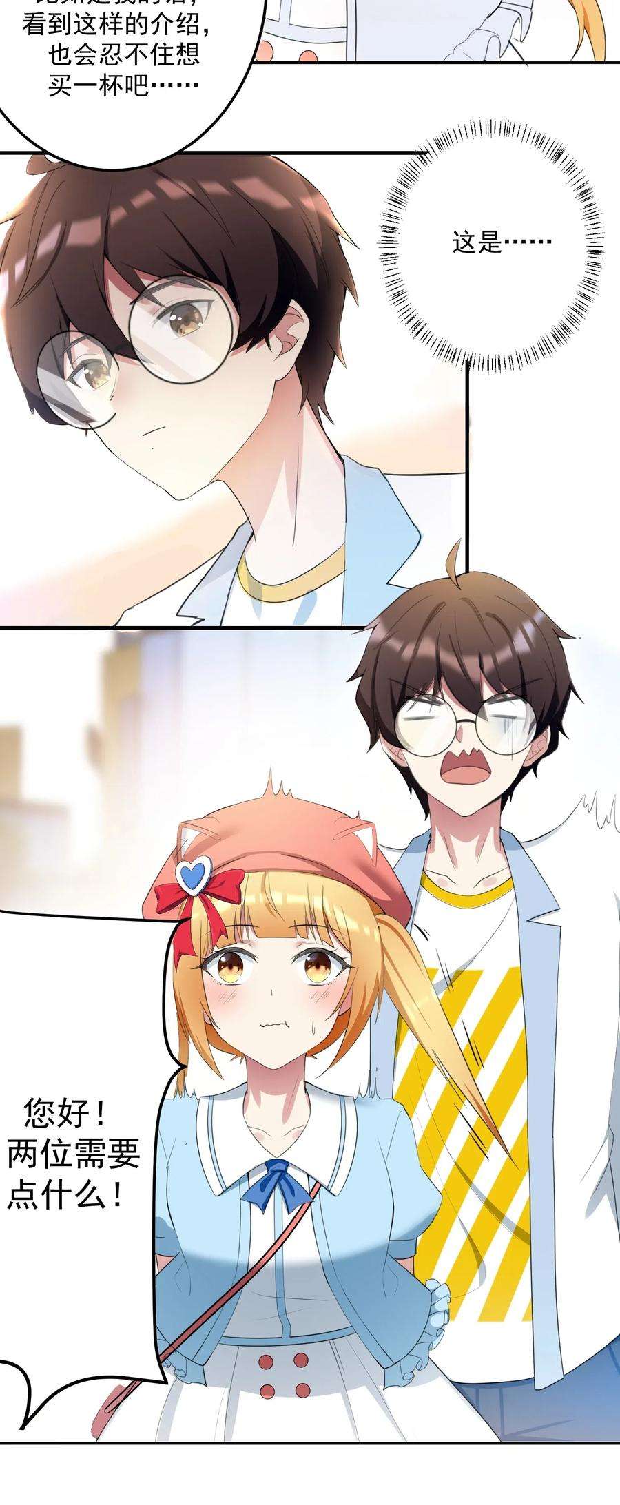 涩系大小姐的废宅养成计划026 黑糖脏脏奶茶