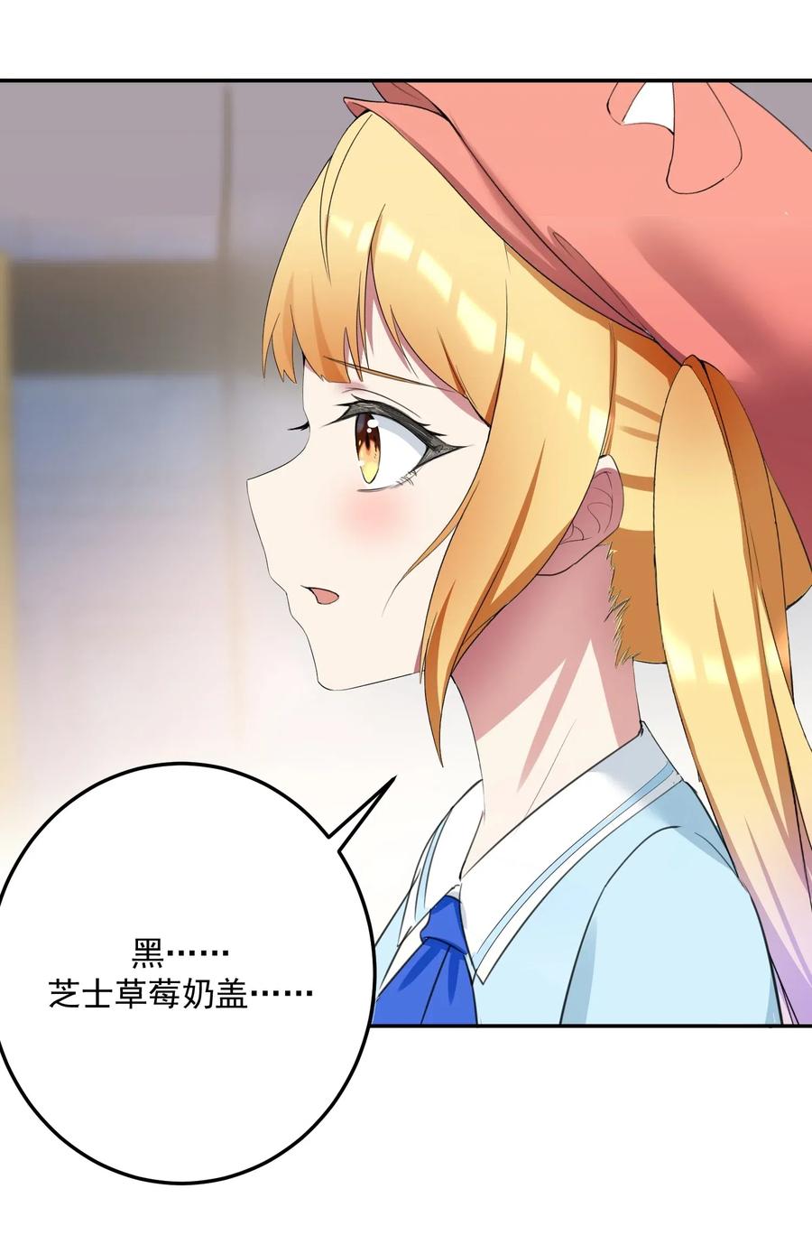 涩系大小姐的废宅养成计划026 黑糖脏脏奶茶