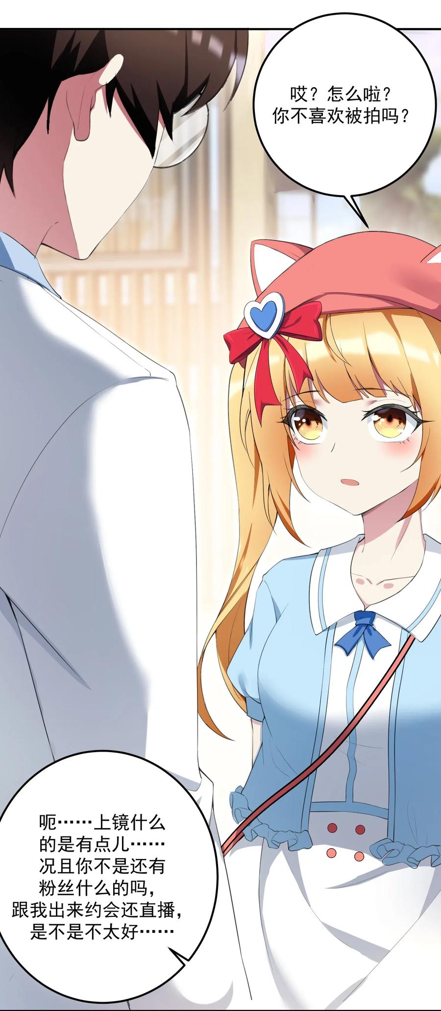 涩系大小姐的废宅养成计划026 黑糖脏脏奶茶