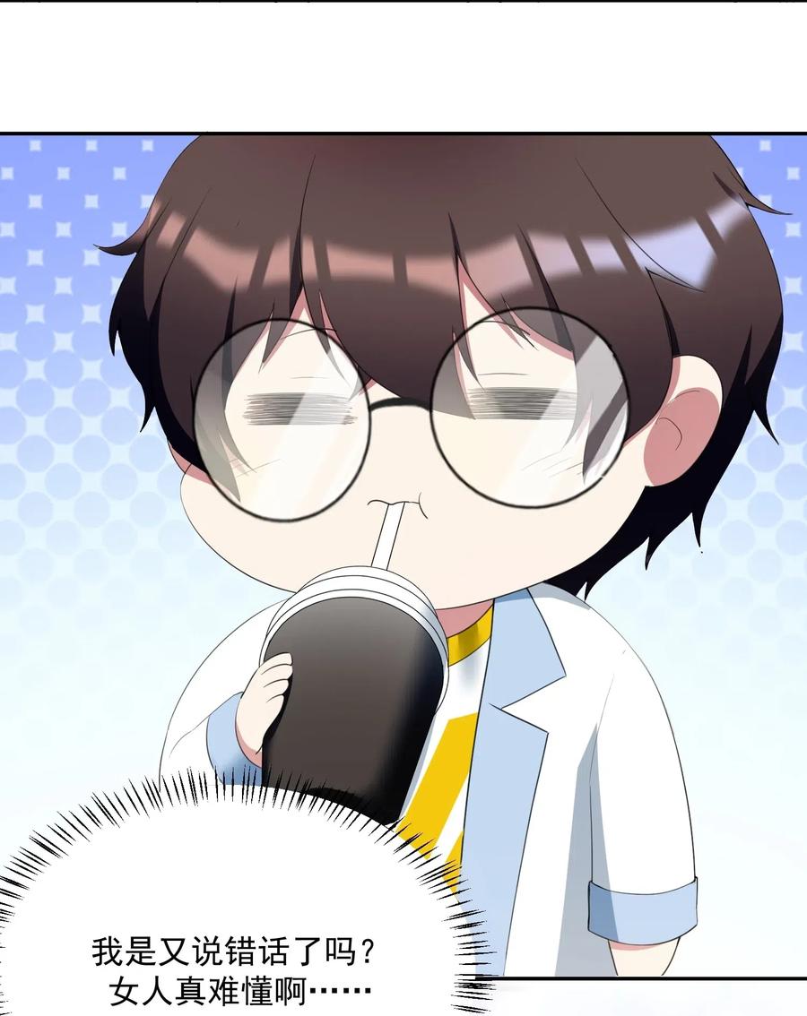 涩系大小姐的废宅养成计划026 黑糖脏脏奶茶