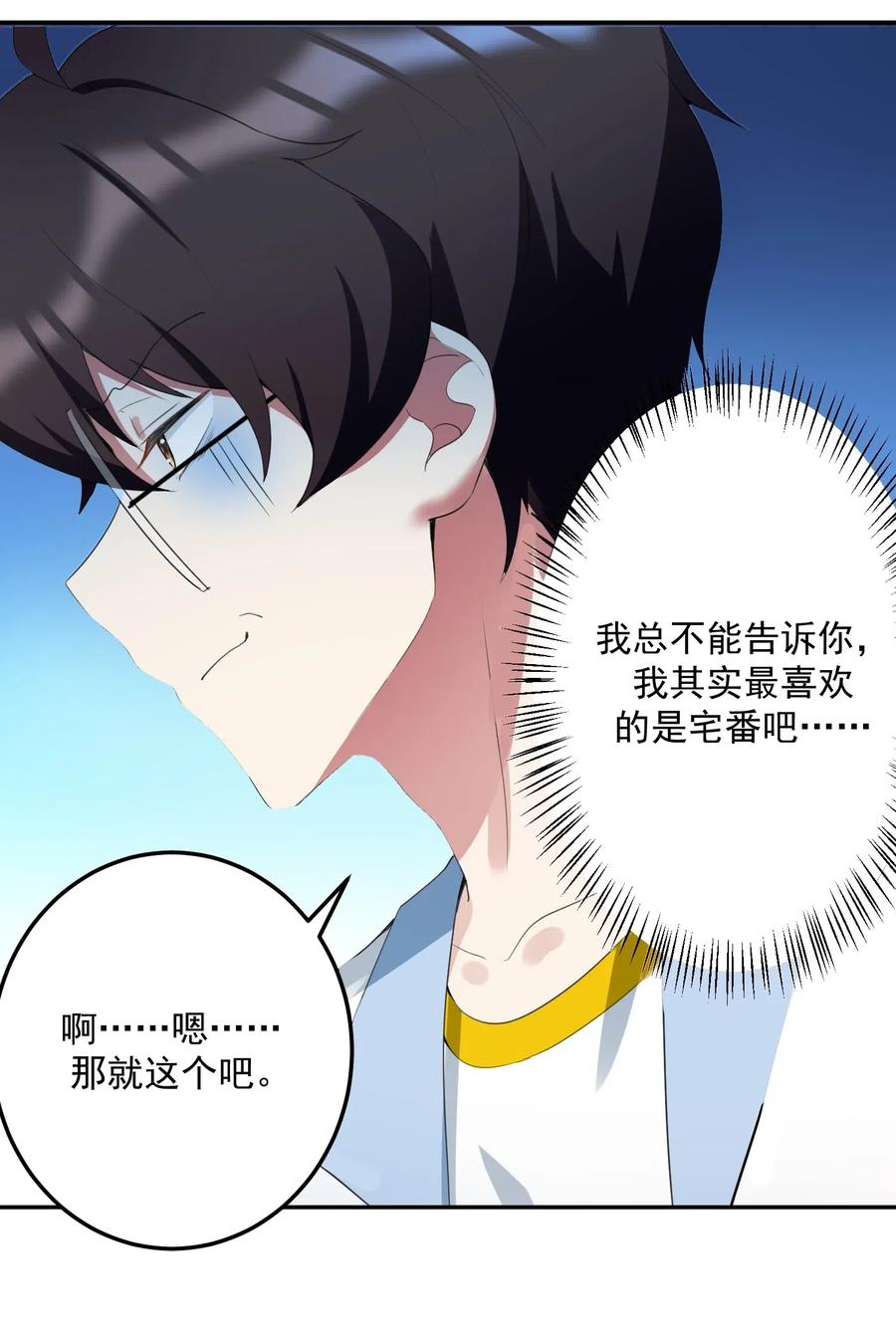 涩系大小姐的废宅养成计划026 黑糖脏脏奶茶