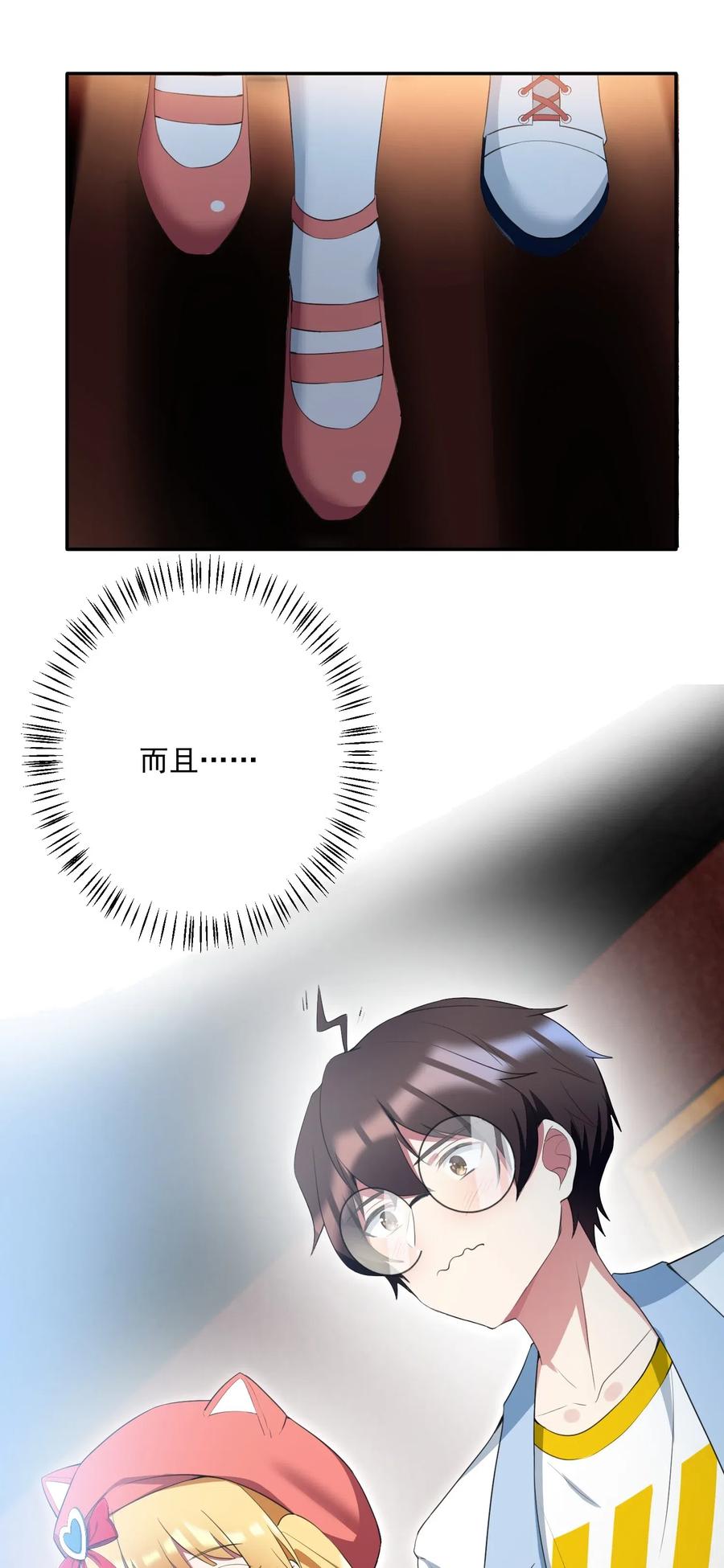 涩系大小姐的废宅养成计划026 黑糖脏脏奶茶