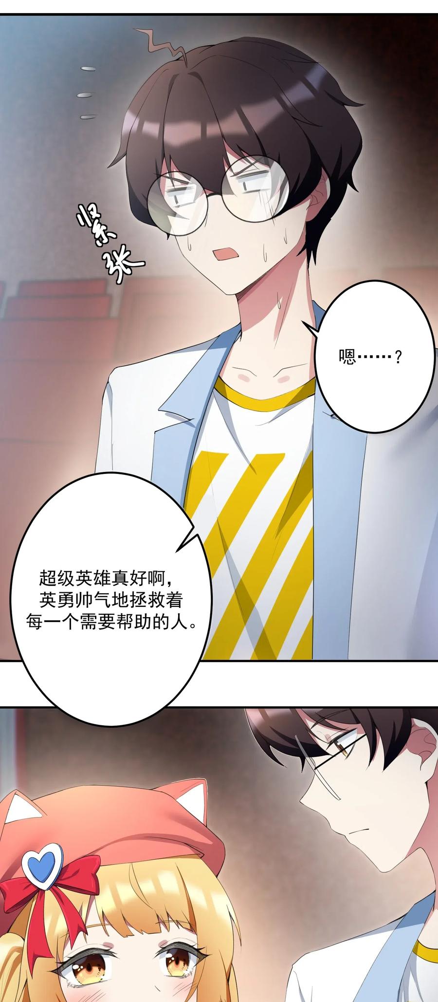 涩系大小姐的废宅养成计划026 黑糖脏脏奶茶