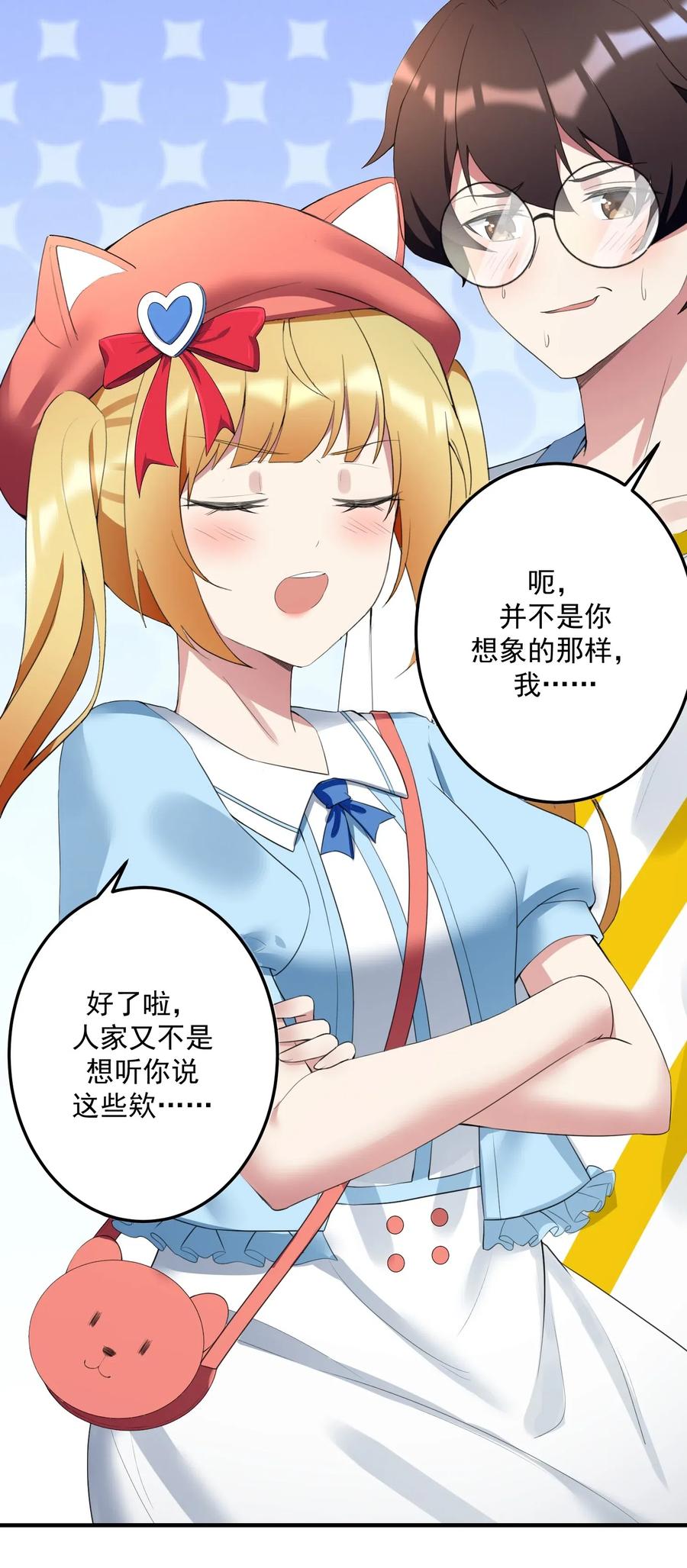 涩系大小姐的废宅养成计划026 黑糖脏脏奶茶