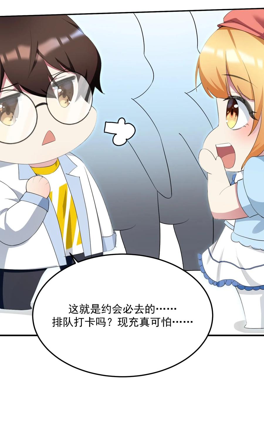 涩系大小姐的废宅养成计划026 黑糖脏脏奶茶