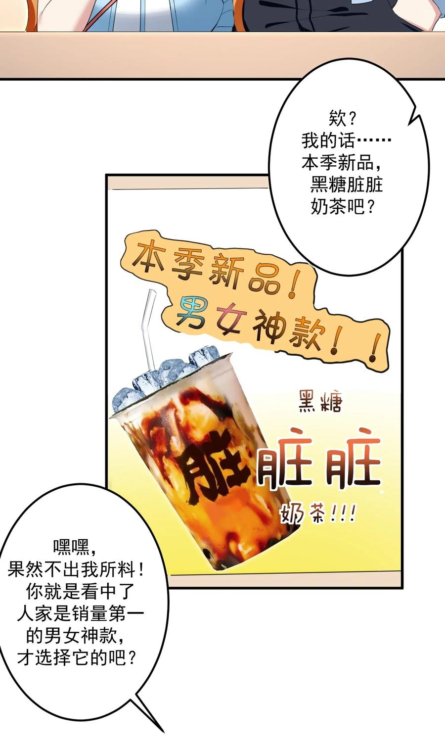 涩系大小姐的废宅养成计划026 黑糖脏脏奶茶