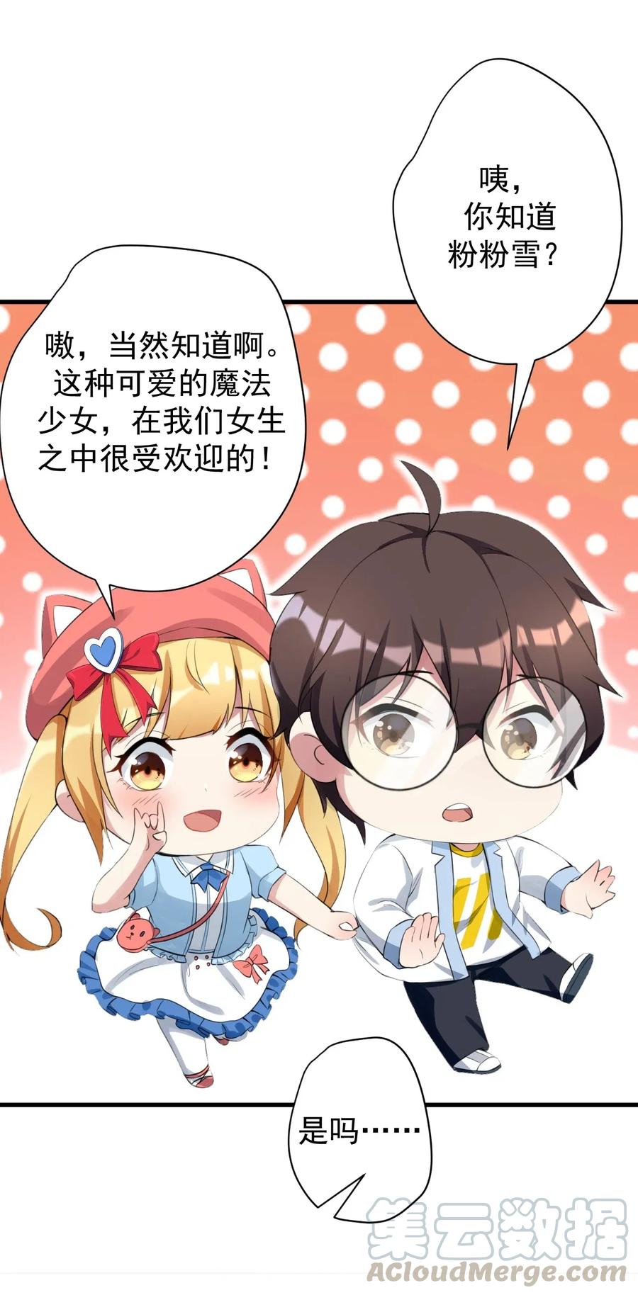 涩系大小姐的废宅养成计划027 白丝就是正义