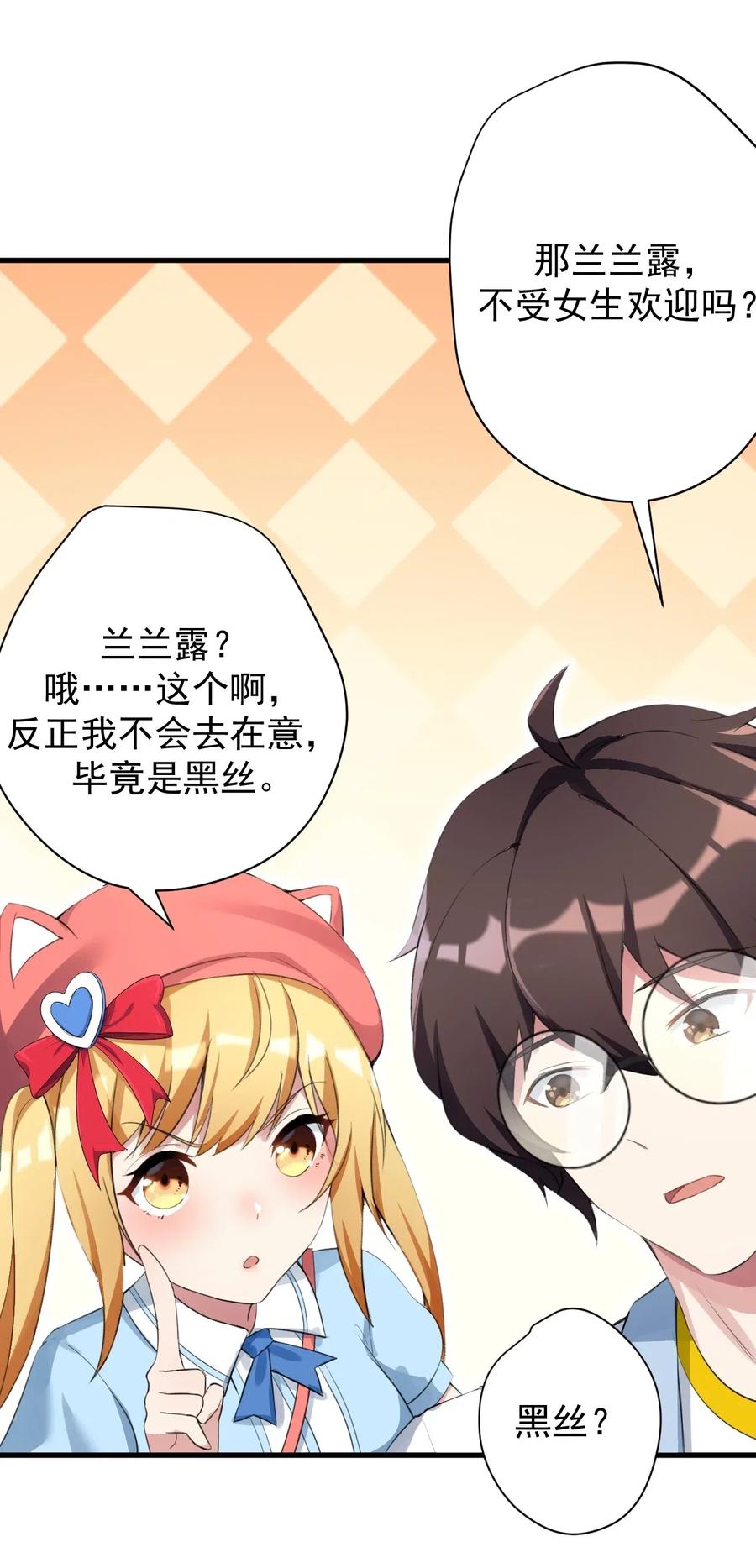 涩系大小姐的废宅养成计划027 白丝就是正义