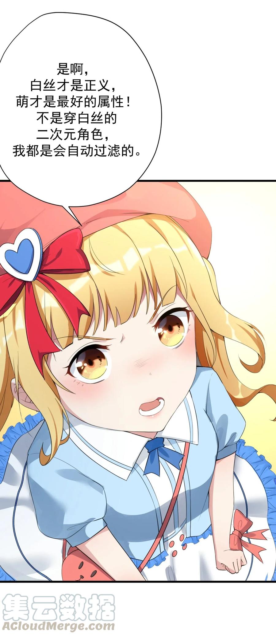 涩系大小姐的废宅养成计划027 白丝就是正义