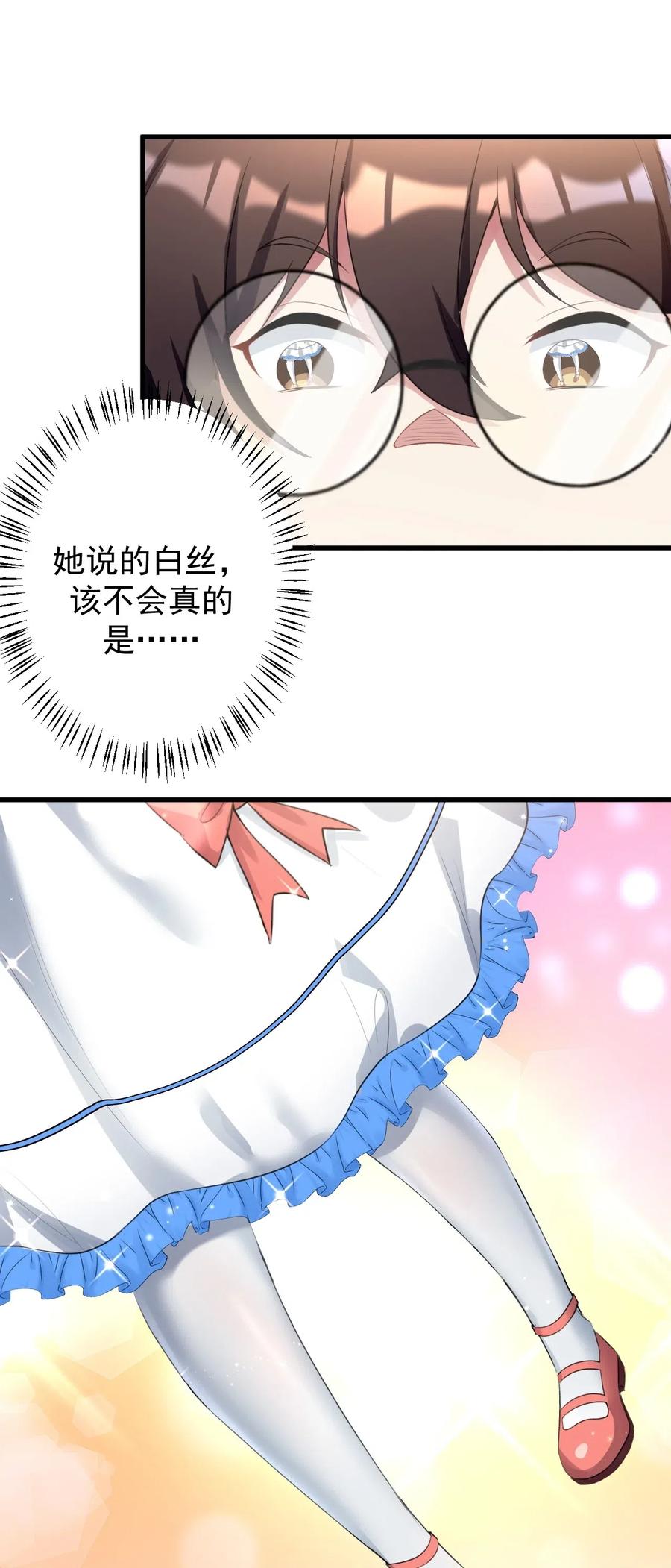 涩系大小姐的废宅养成计划027 白丝就是正义